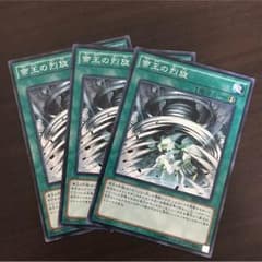 遊戯王 帝王の列旋のサムネイル
