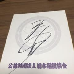 高安 直筆サイン色紙 - メルカリ