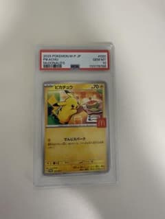 PSA10] ピカチュウ マクドナルド プロモカード 020/M-P - メルカリ