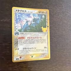 ポケモンカード メタング メタグロス 30thのサムネイル