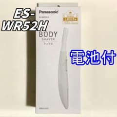 新品】パナソニック フェリエ ボディ用 ES-WR52 H グレー 単4電池付