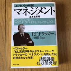 マネジメント 基本と原則のサムネイル