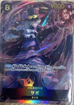 ワンピースカード 500年後の未来 サボ SEC パラレルのサムネイル