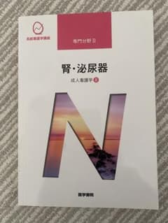系統看護学講座 専門分野2―〔8〕のサムネイル