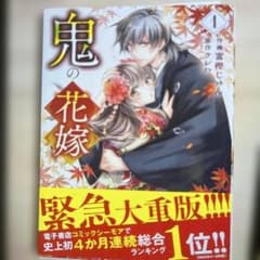 鬼の花嫁 1巻・2巻セット 富樫じゅん クレハのサムネイル
