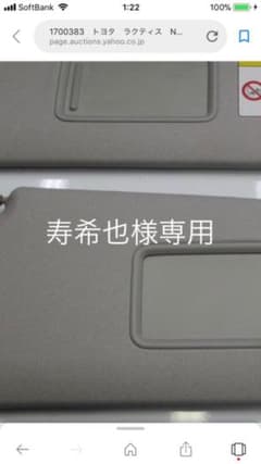 ラクティス 室内バイザー左右 スマートキー 寿希也様専用のサムネイル
