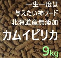 カムイピリカ9kg（3kg×3袋）一生一度は与えたい神フード - メルカリ