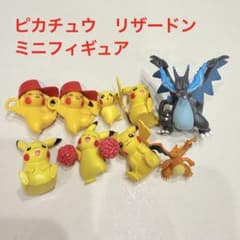 ポケモン ピカチュウ リザードン フィギュア セット まとめ