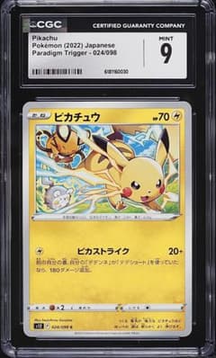 CGC9 ピカチュウ 024/098 S12 パラダイムトリガー Pikachu - メルカリ