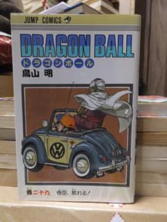 ドラゴンボール 第29巻 鳥山 明 初版！！ - メルカリ