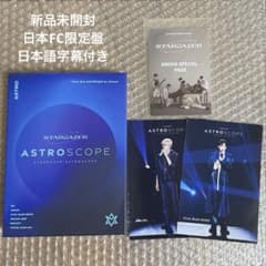 【日本FC限定盤】ASTROSCOPE Blu-ray 新品未開封 日本FC限定盤】ASTROSCOPE Blu-ray 新品未開封 - メルカリ