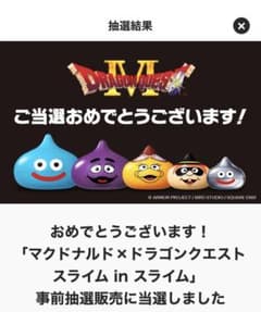 マクドナルド×ドラゴンクエスト スライム 5個セット - メルカリ