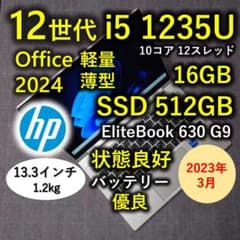 2023年3月 良好 HP 爆速 12世代i5 1235u 16GB 512GB - メルカリ