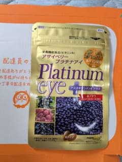 アサイーベリー プラチナアイ 535mg 2028.01のサムネイル