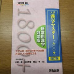 入試漢字マスター1800+のサムネイル