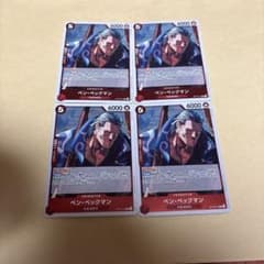 ワンピースカード ベン・ベックマン 4枚セットのサムネイル