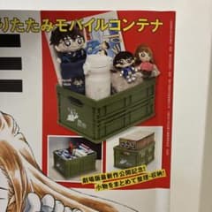名探偵コナン 折りたたみモバイルコンテナ DIME 付録 新品 未使用のサムネイル