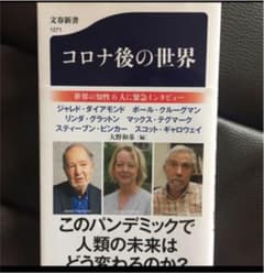 コロナ後の世界のサムネイル