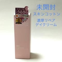 《未開封》スキンコットン 濃厚リペアデイクリームのサムネイル