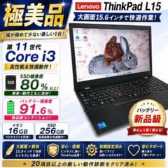 極美品 レノボ ThinkPad L15 i3 16G 256G 095 - メルカリ