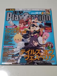 電撃PlayStation Vol.456 2009年10月号のサムネイル