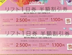 ホワイトピアたかす　リフト1日券半額割引券2枚のサムネイル
