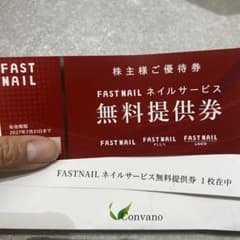 FASTNAIL 株主優待券 ネイルサービス無料提供券 - 3
