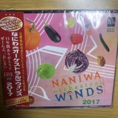なにわ《オーケストラル》ウィンズ2017 なにわ《オーケストラル》ウィンズ 他のサムネイル