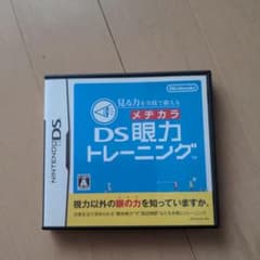 見る力を実践で鍛える DS眼力トレーニングのサムネイル