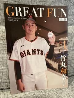 非売品▪️竹丸和幸▪️ジャイアンツ 会報誌 読売巨人軍 - メルカリ