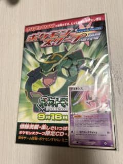 ポケモンスクープ 臨時増刊号 2004.Summer 付録カード CD 2点付き ポケモンスクープ 臨時増刊号 2004.Summer 付録カード CD 2点付き