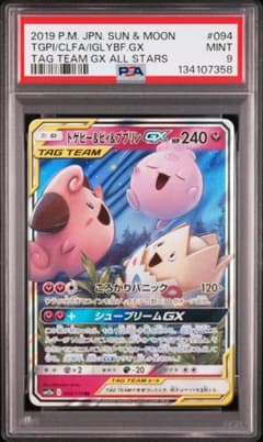 トゲピー&ピィ&ププリンGX RR [SM12a 094/173](ハイクラスパ - メルカリ