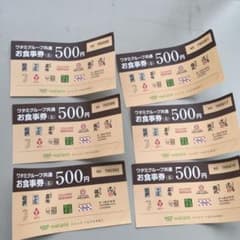 ワタミグループ共通お食事券3,000円分のサムネイル