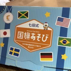 す*ん様 七田式　国旗あそびのサムネイル