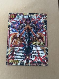 デュエルマスターズ 伝説の禁断 ドキンダムXのサムネイル