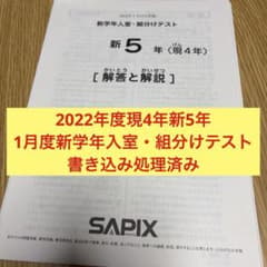 ㉒ね SAPIX 新5年（現4年）1月度 新学年入室・組分けテスト 書き込処理