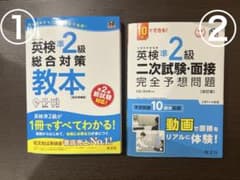 英検準2級 対策参考書のサムネイル