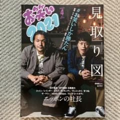 お笑い2021 WINTER Volume4のサムネイル