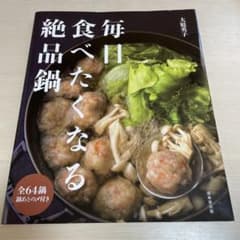 毎日食べたくなる絶品鍋のサムネイル