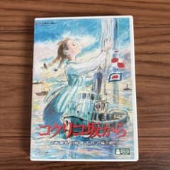 コクリコ坂から('11スタジオジブリ/日本テレビ/電通/博報堂DYMP/ディズ…のサムネイル