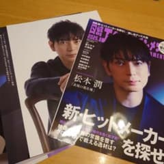 松本潤　中学生くらいの頃の雑誌切り抜き 松本潤中学生くらいの頃の雑誌切り抜き