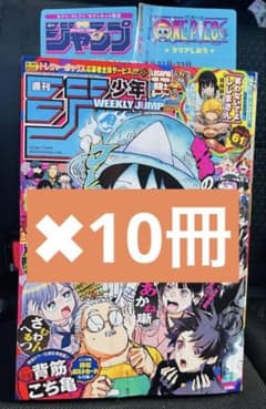 セブン限定】週刊少年ジャンプ 37.38 応募者全員サービス しおり付 10