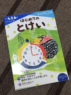 はじめてのとけいのサムネイル