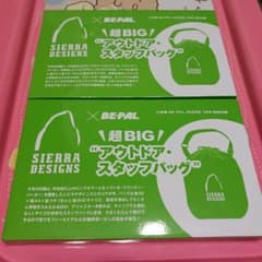 BE-PAL  超BIG アウトドアスタッフバッグ　2セットのサムネイル