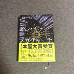 イン・ザ・メガチャーチのサムネイル
