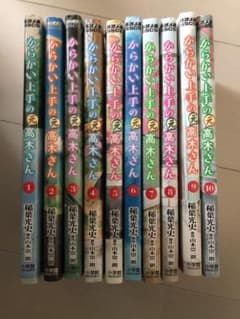 からかい上手の(元)高木さん 1〜10のサムネイル