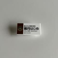 テニプリ ネームプレート 観月はじめのサムネイル