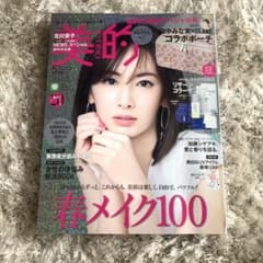 美的 5雑誌のみ月号創刊20周年スペシャル号のサムネイル
