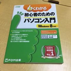 よくわかる初心者のためのパソコン入門のサムネイル