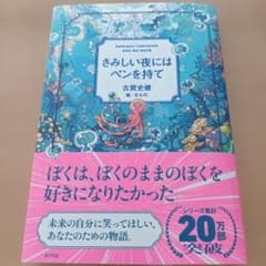 さみしい夜にはペンを持てのサムネイル